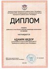 2024-2025 Адамяк Федор 6л1 физика (Федорчук Л.В.)